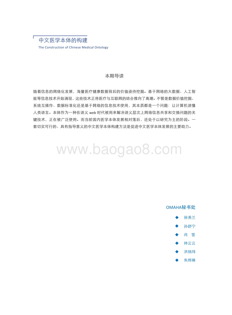 中文医学本体的构建.pdf_第3页