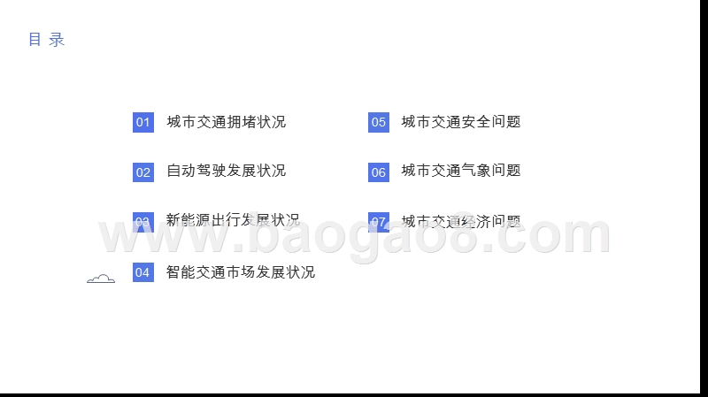 2019-2020中国城市交通研究报告.pptx_第2页