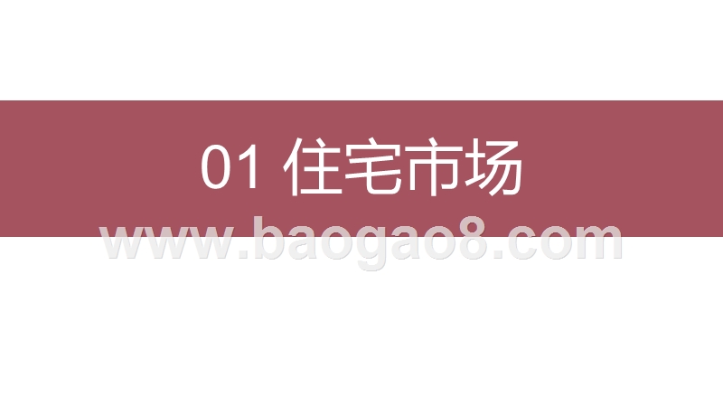 2019-2020深圳房地产市场研究报告.pptx_第2页