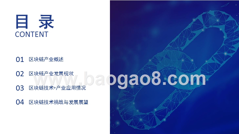 2019-2020区块链产业现状与技术应用分析报告.pptx_第2页