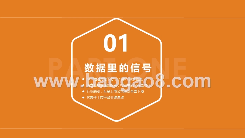 2019-2020互联网金融行业研究报告.pptx_第3页