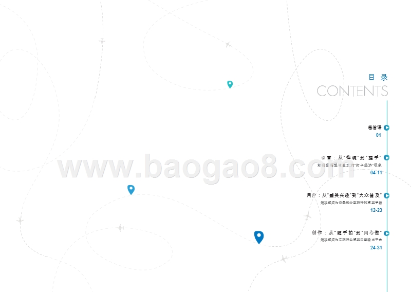 2019-2020抖音文旅行业大数据研究报告.pptx_第3页