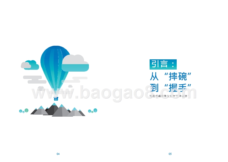 2019-2020抖音文旅行业大数据研究报告.pptx_第4页