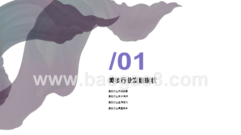 2019-2020美妆红人营销报告.pptx_第3页