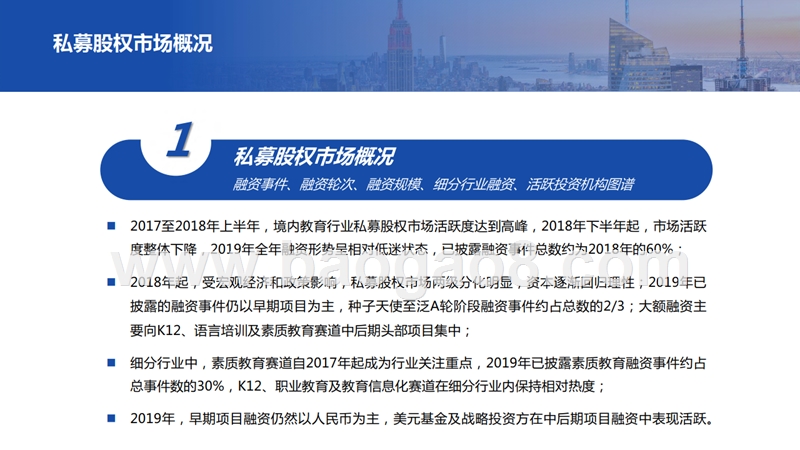 2019-2020教育行业融资并购研究报告.pptx_第3页