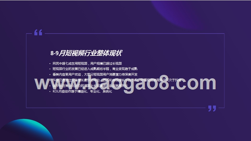 2019年8月份短视频行业月度分析报告.pptx_第2页