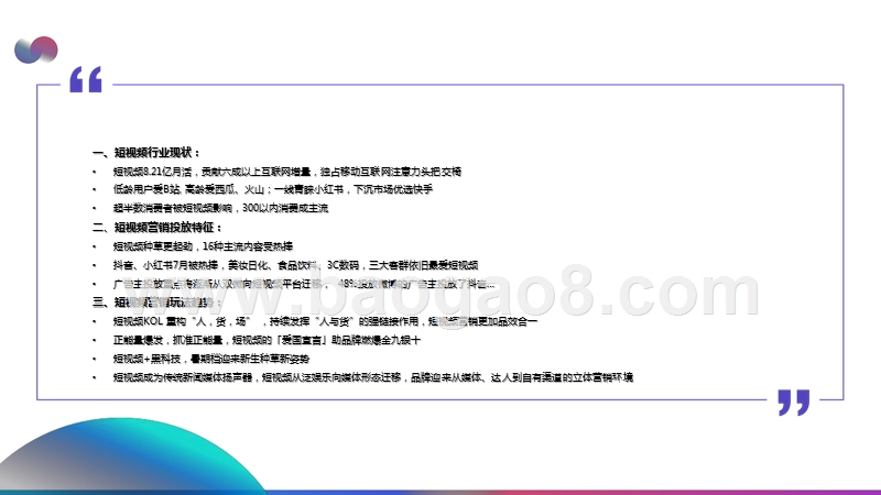 2019Q3短视频行业动态观察分析报告.pptx_第2页