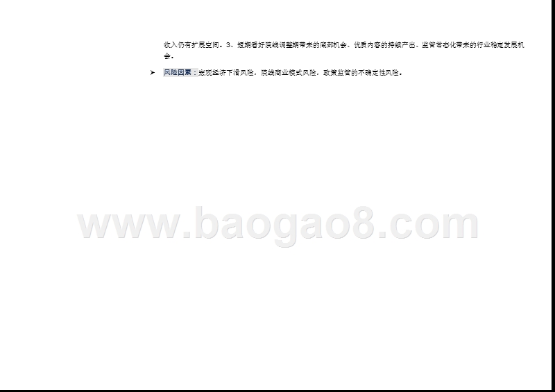2019-2020电影票房总结与展望分析报告.pptx_第4页