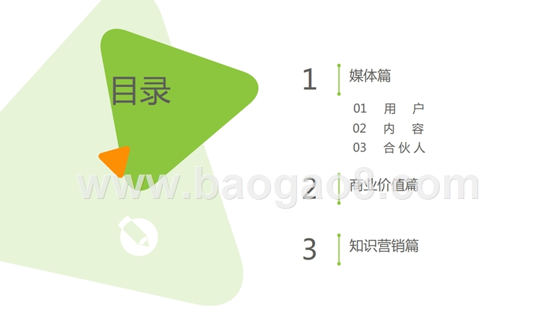 2019-2020媒体价值研究报告.pptx_第2页