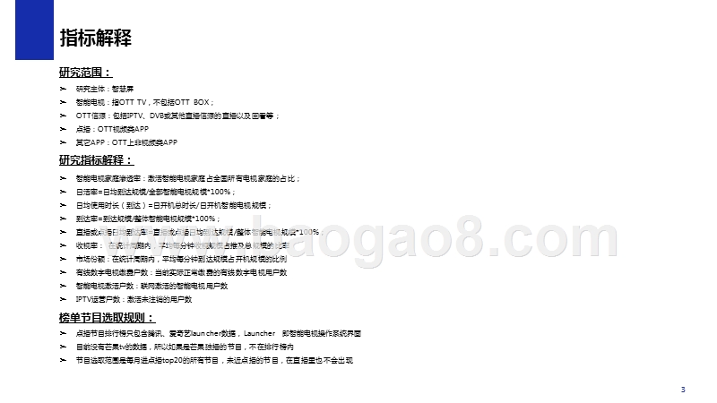 2019-2020家庭智慧屏营销生态发展研究报告.pptx_第3页