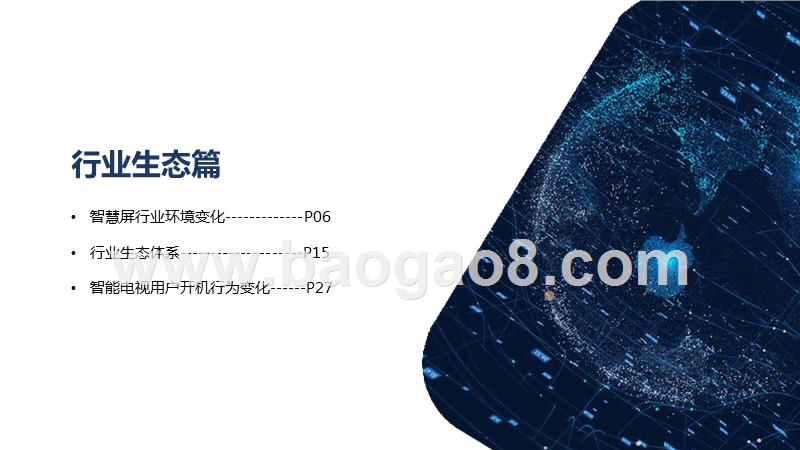 2019-2020家庭智慧屏营销生态发展研究报告.pptx_第5页