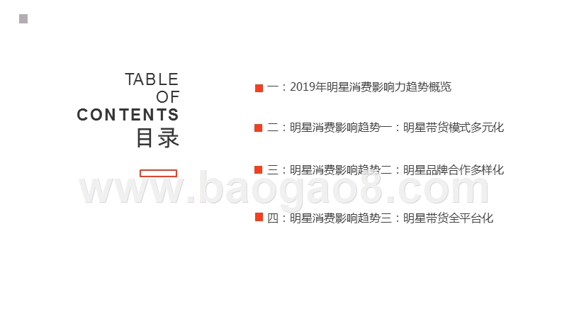 2019-2020明星消费影响力分析报告.pptx_第2页