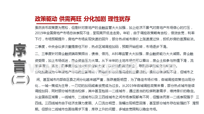 2019-2020房地产市场总结及预判研究报告.pptx_第4页