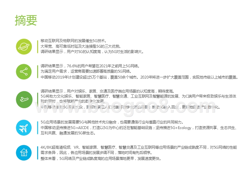 2020年5G行业研究报告.pptx_第2页