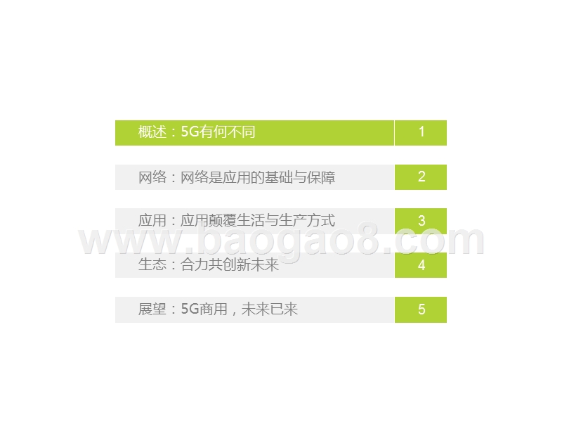 2020年5G行业研究报告.pptx_第3页
