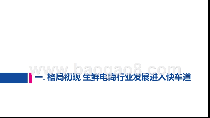 2018-2019世界杯生鲜经济数据研究报告.pptx_第3页