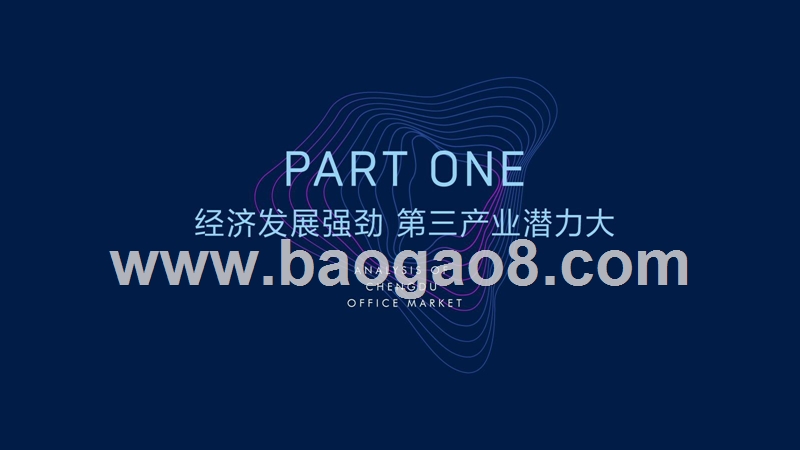 2019-2020成都写字楼市场分析报告.pptx_第2页