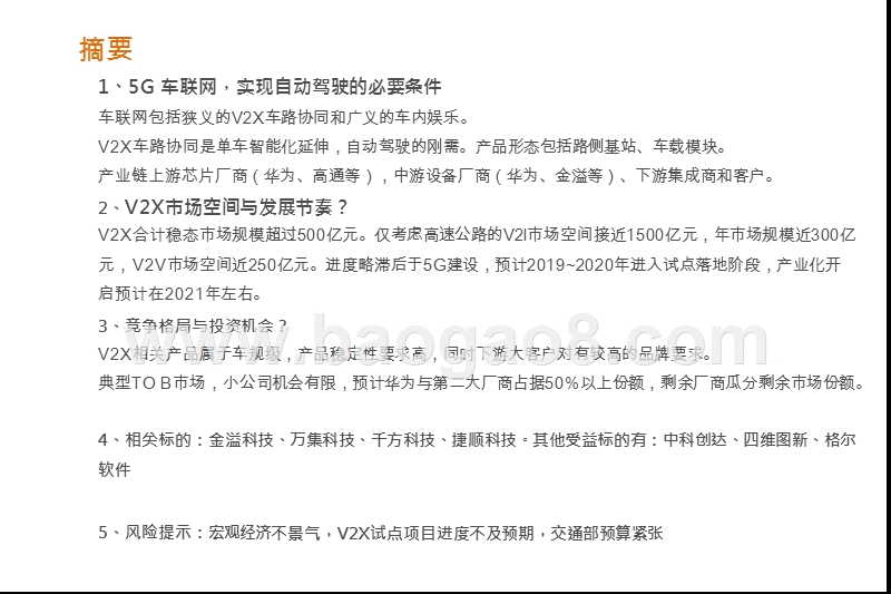 2020年5G车联网发展前景研究报告.pptx_第2页
