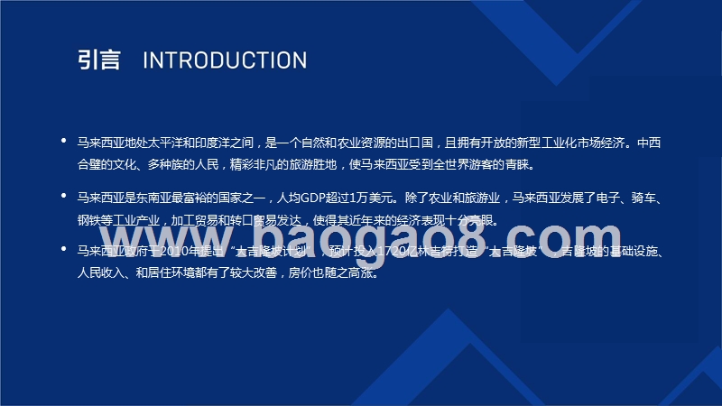 2019-2020马来西亚房地产市场分析报告.pptx_第2页
