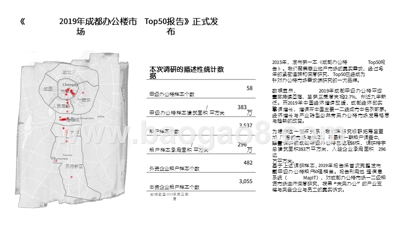 2019-2020成都办公楼市场研究报告.pptx_第2页