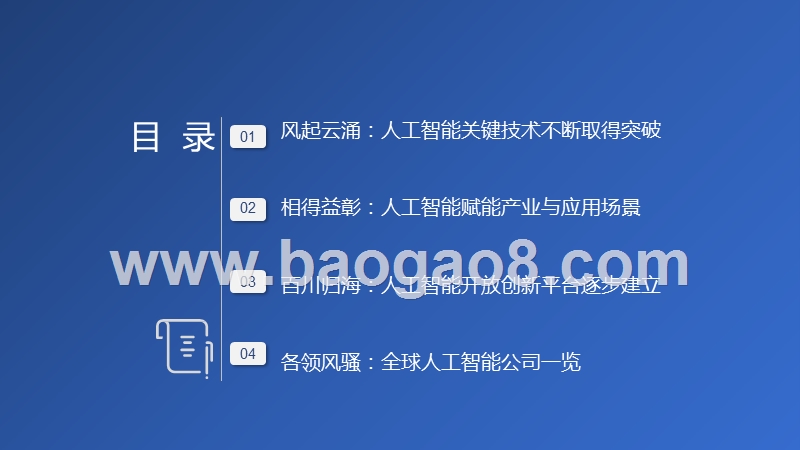 2019-2020人工智能发展研究报告.pptx_第2页