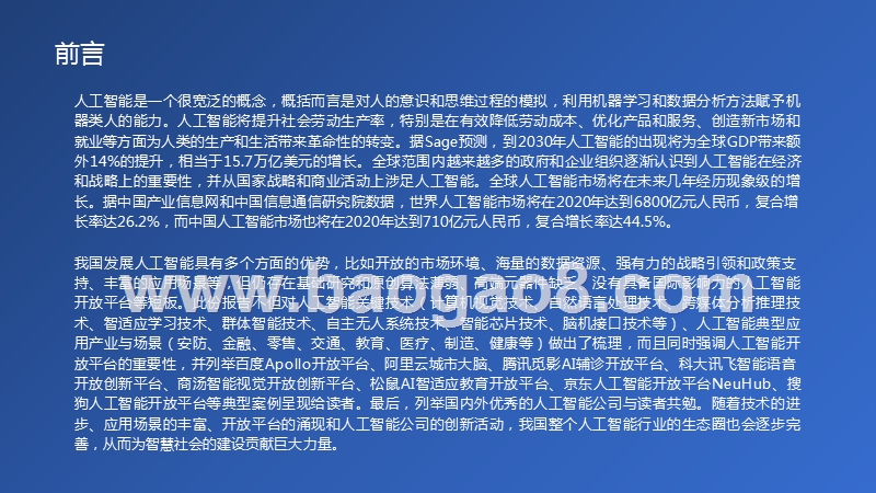 2019-2020人工智能发展研究报告.pptx_第3页