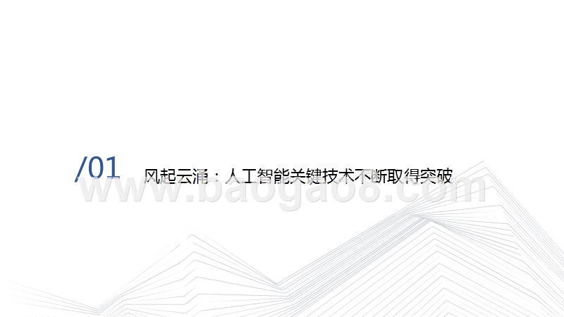 2019-2020人工智能发展研究报告.pptx_第4页