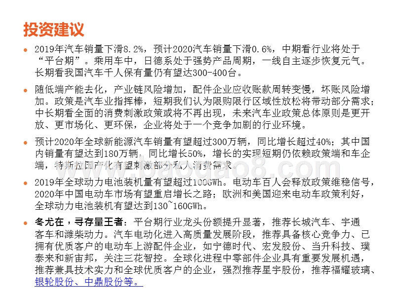 2019-2020汽车行业全景研究报告.pptx_第2页
