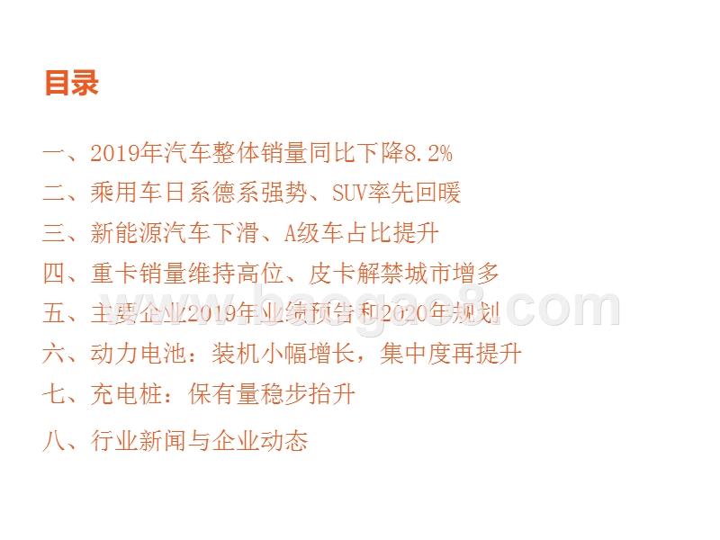 2019-2020汽车行业全景研究报告.pptx_第4页