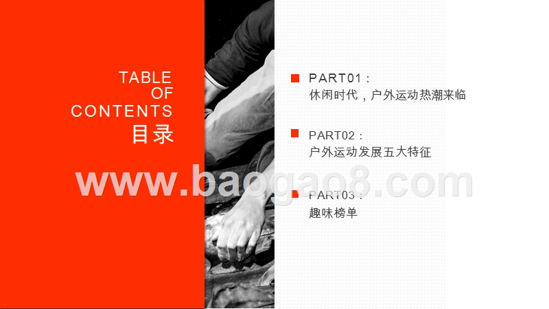 2019-2020户外运动消费趋势洞察报告.pptx_第2页