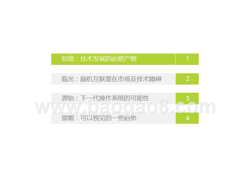 2019-2020脑机互联行业趋势及商业前景研究报告.pptx_第2页