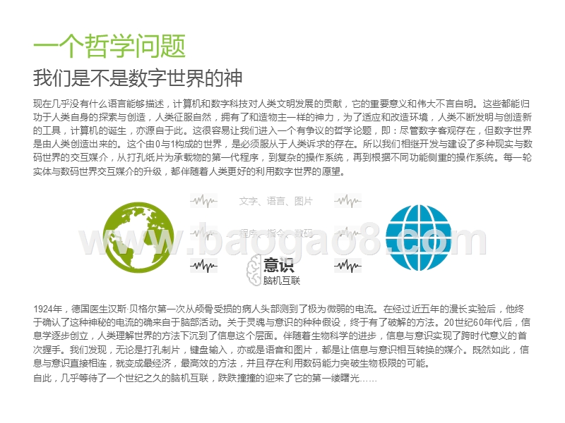 2019-2020脑机互联行业趋势及商业前景研究报告.pptx_第3页