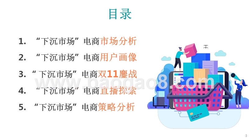 2019-2020电商“下沉市场”研究报告.pptx_第3页