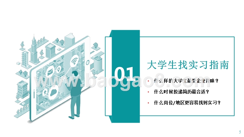 2019-2020实习市场大数据分析报告.pptx_第5页