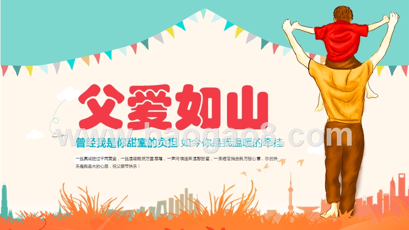 父爱温馨卡通风父亲节ppt模板.pptx_第1页