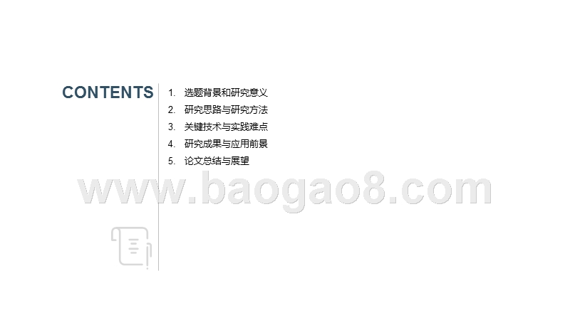 毕业论文答辩PPT模板.pptx_第2页