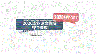 毕业论文答辩PPT模板.pptx