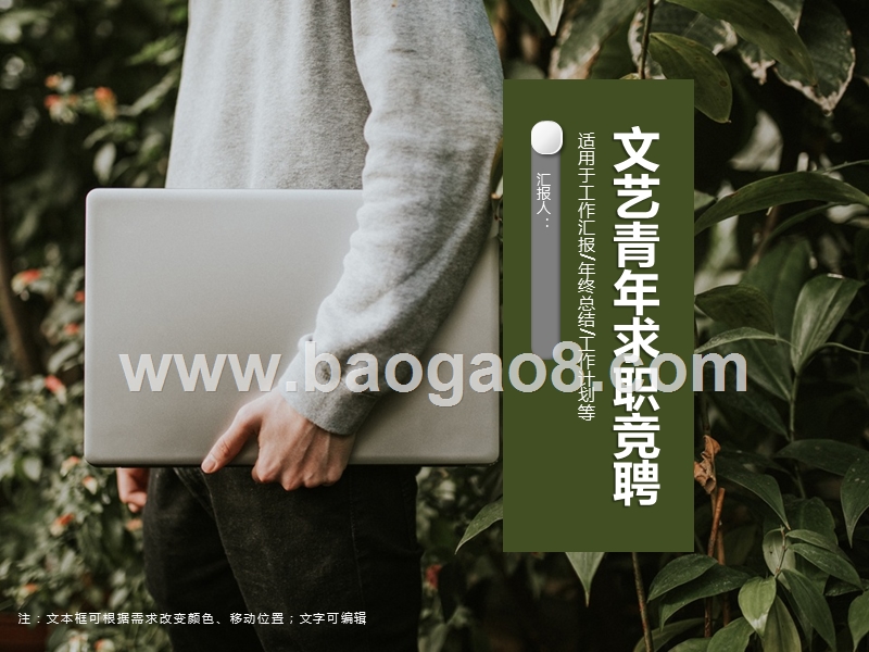 2020文艺青年求职竞聘PPT模板.ppt_第1页