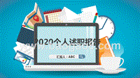 2020扁平化个人述职报告PPT模板.pptx