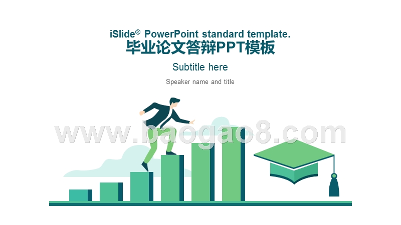 小清新卡通风论文答辩通用ppt模板.pptx_第1页