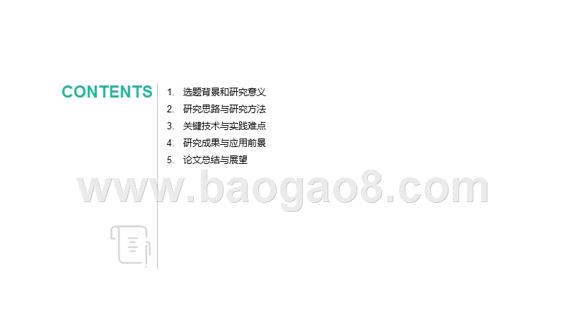 小清新卡通风论文答辩通用ppt模板.pptx_第2页