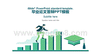 小清新卡通风论文答辩通用ppt模板.pptx