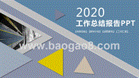 2020商务工作总结报告PPT模板.pptx