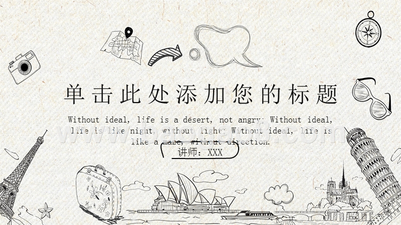 2020文艺范手绘旅游旅行PPT模板.pptx_第1页
