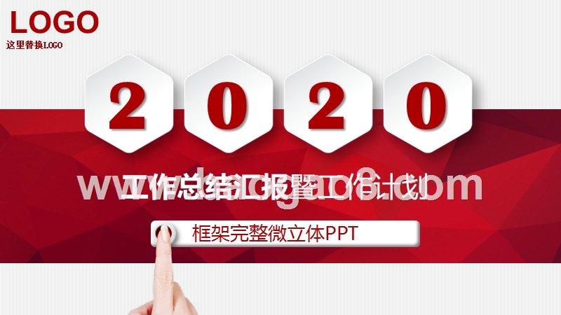 2020工作总结汇报暨工作计划PPT模板.pptx_第1页