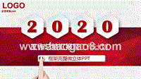 2020工作总结汇报暨工作计划PPT模板.pptx