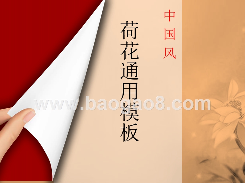 2020中国风荷花通用ppt模板.pptx_第1页