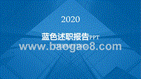 几何图形线条扁平风述职报告工作汇报ppt模板.pptx