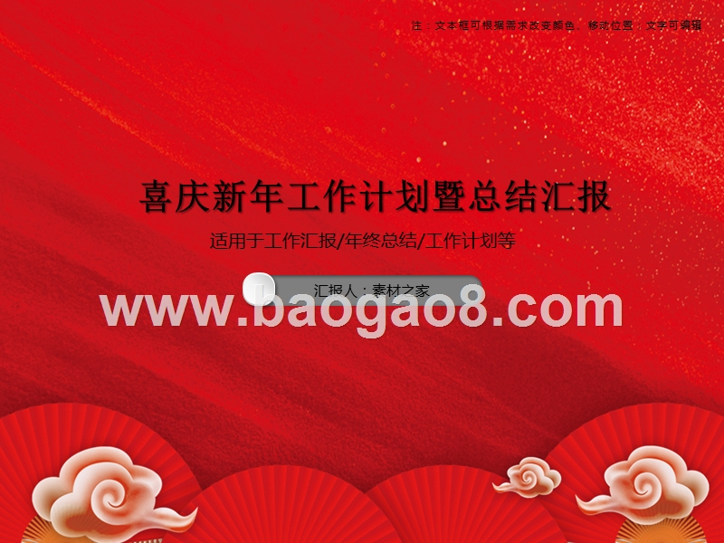 2020喜庆新年工作计划暨总结汇报.ppt_第1页