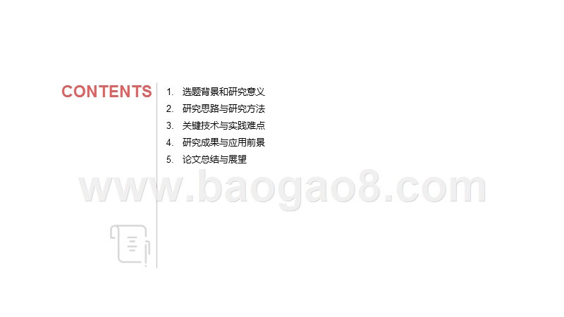 2020矢量学习书籍工具图标卡通风论文答辩通用ppt模板.pptx_第2页